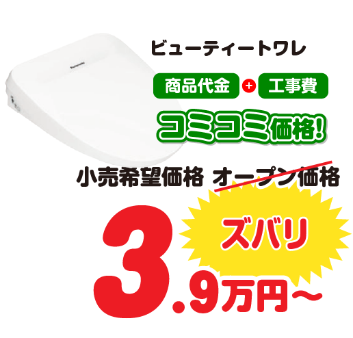 ウォシュレット取替1