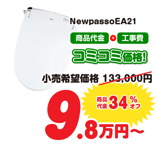 ウォシュレット取替2