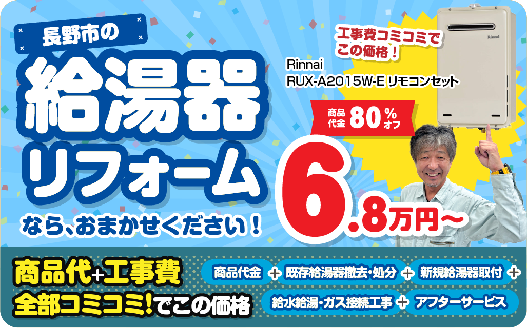 給湯器リフォーム
