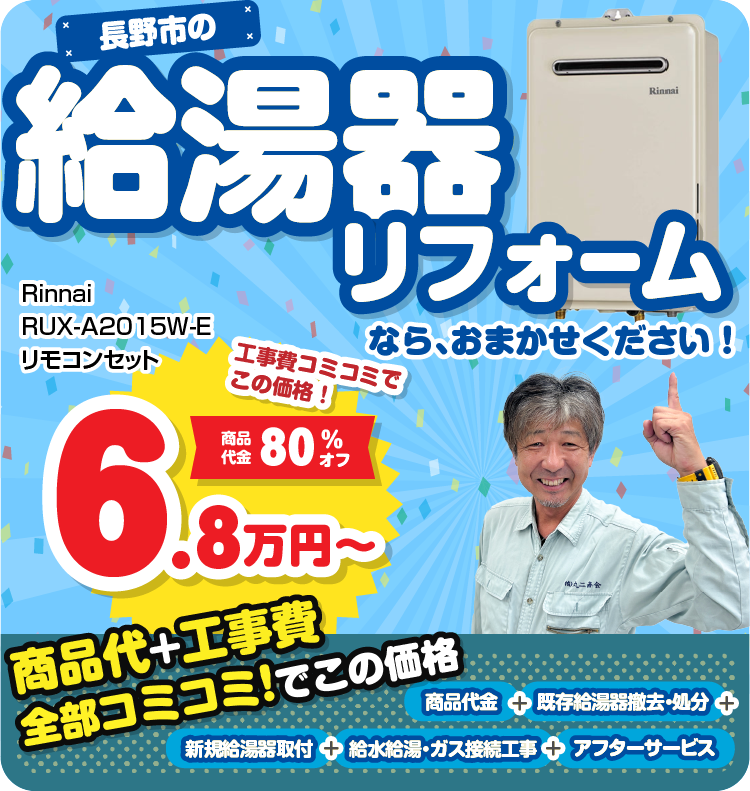 給湯器リフォーム/スマホ