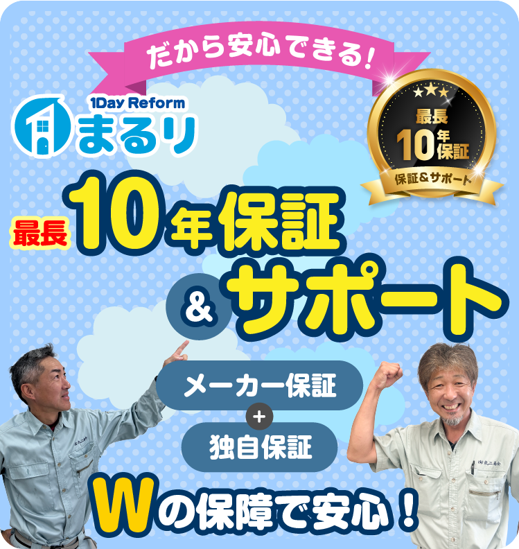 10年保証サポート/スマホ