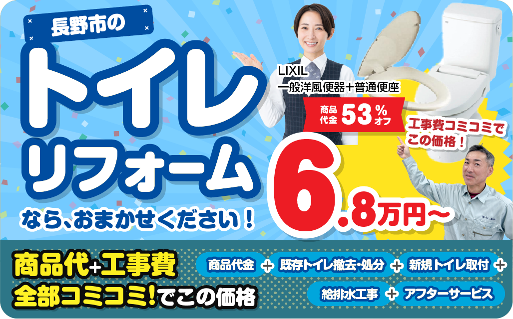 トイレリフォーム