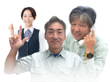 こんな時にでも安心！すぐにお伺いします！